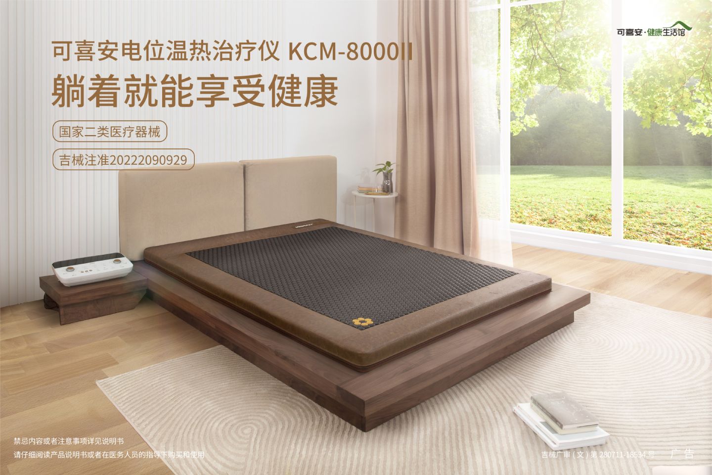 可喜安健康生活館_電位溫熱治療儀 KCM-8000II